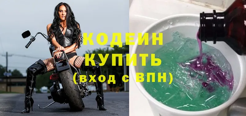 Кодеиновый сироп Lean напиток Lean (лин)  нарко площадка состав  Пушкино 